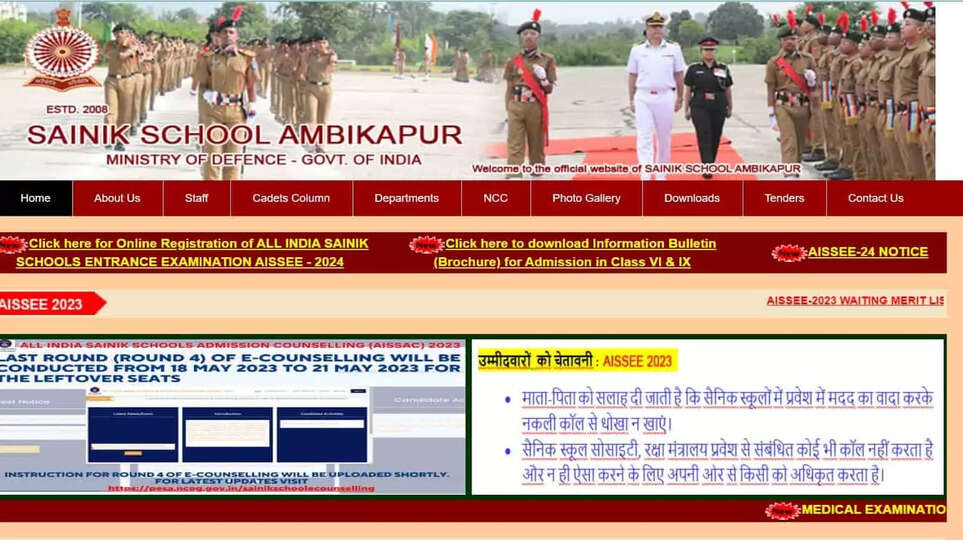 Ambikapur Sainik School Admission 2024 को लेकर बड़ा अपडेट आया सामने