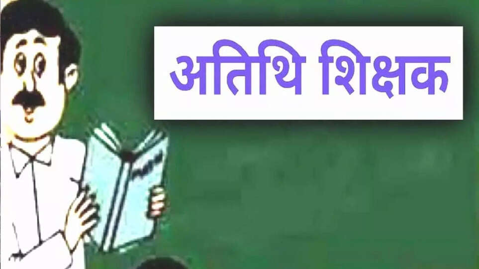 पंजाब में अतिथि शिक्षकों का मानदेय दोगुना तक बढ़ा, आदेश जारी
