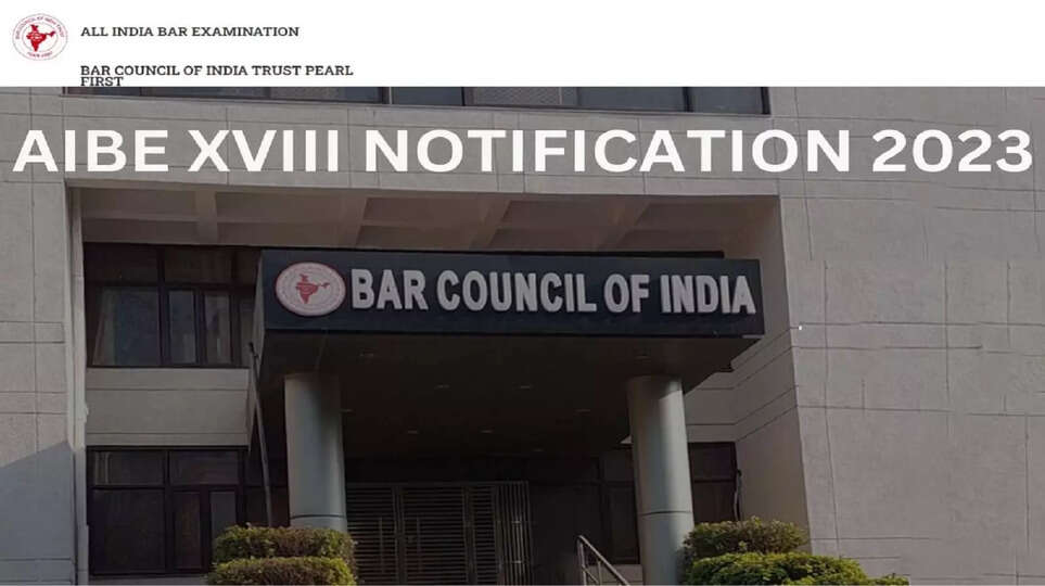 AIBE 18 की तिथियों में फिर बदलाव, फटाफट से चेक करें