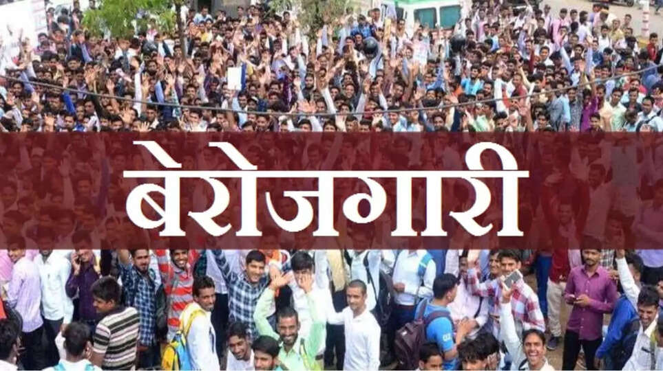 रोजगार के मुद्दे पर आई अच्छी खबर! पिछले साल के मुकाबले ग्रेजुएट्स बेरोजगारी दर घटी