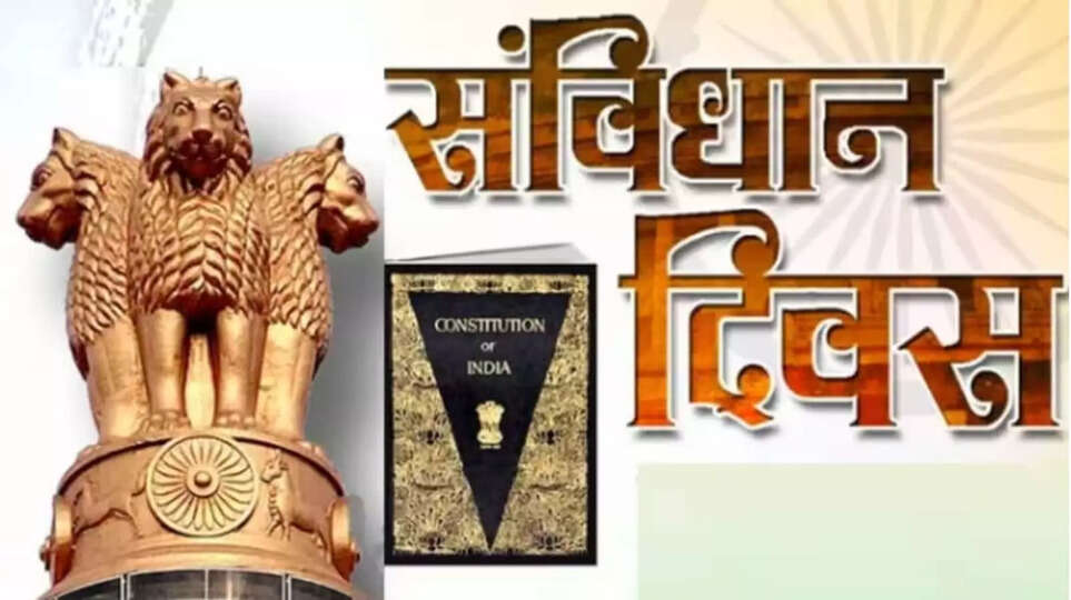 Constitution Day 2023: संविधान दिवस आज, जानिये कब और क्यों हुई इसे मनाने की शुरुआत; क्या है महत्व?