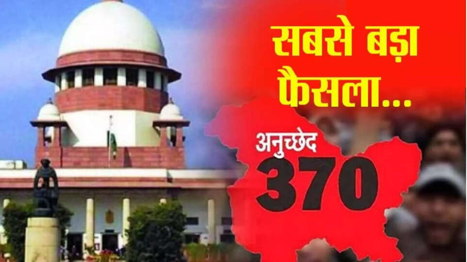 Article 370: मोदी सरकार के फैसले पर सुप्रीम कोर्ट की मुहर, 370 खत्म करने का फैसला सही