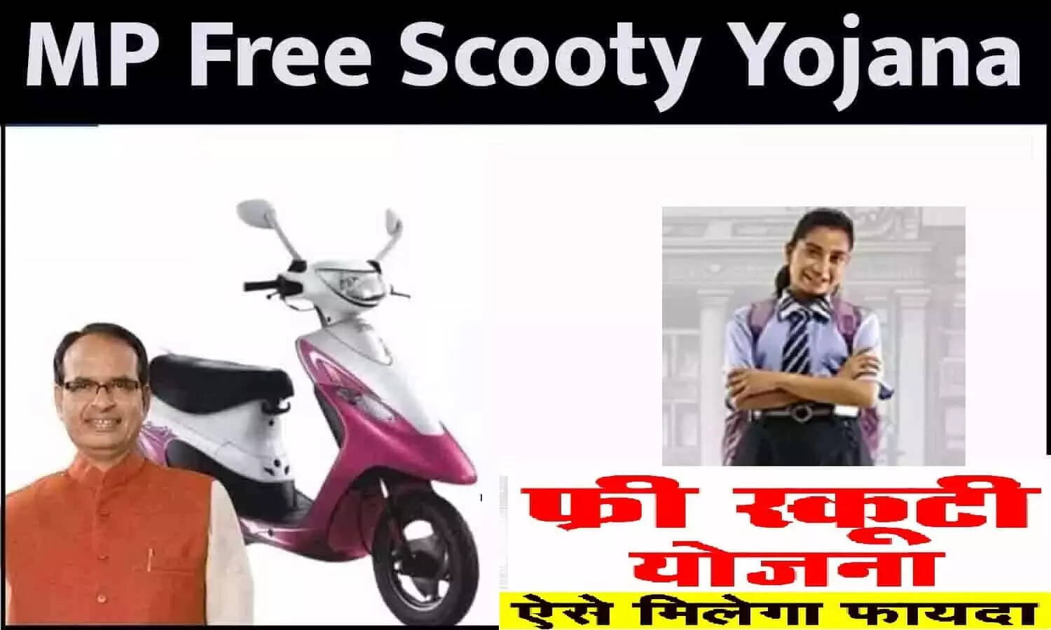 MP Free Scooty Yojana 2023 mp-free-scooty-yojana-2023