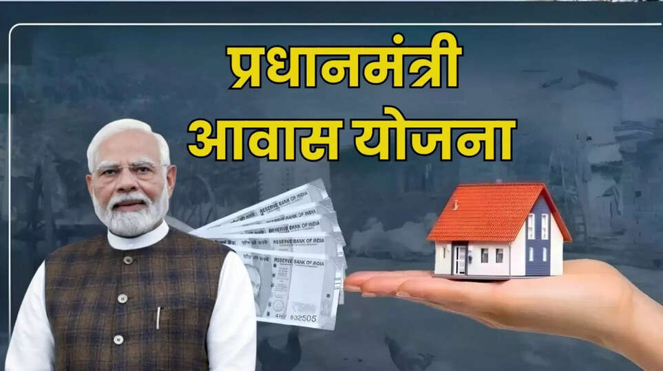 Pm awas Yojana 