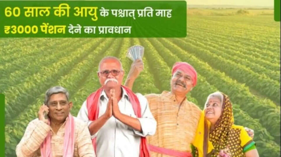 PM Kisan Mandhan Yojana
