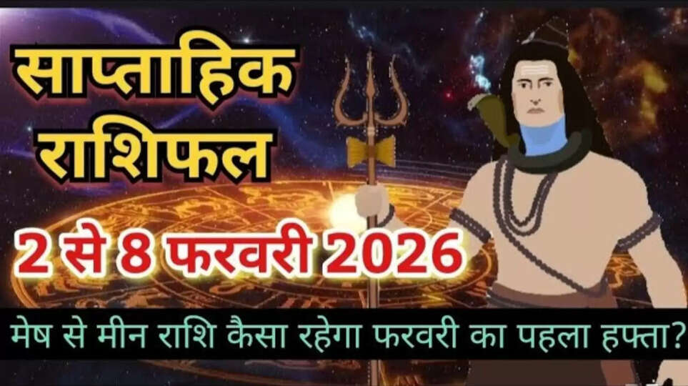 साप्ताहिक टैरो राशिफल 2 से 8 फरवरी 2026 : वेशी योग से मेष सहित 5 राशियों को मिलेंगे करियर में बदलाव और सफलता, पढ़ें साप्ताहिक राशिफल टैरो कार्ड्स से