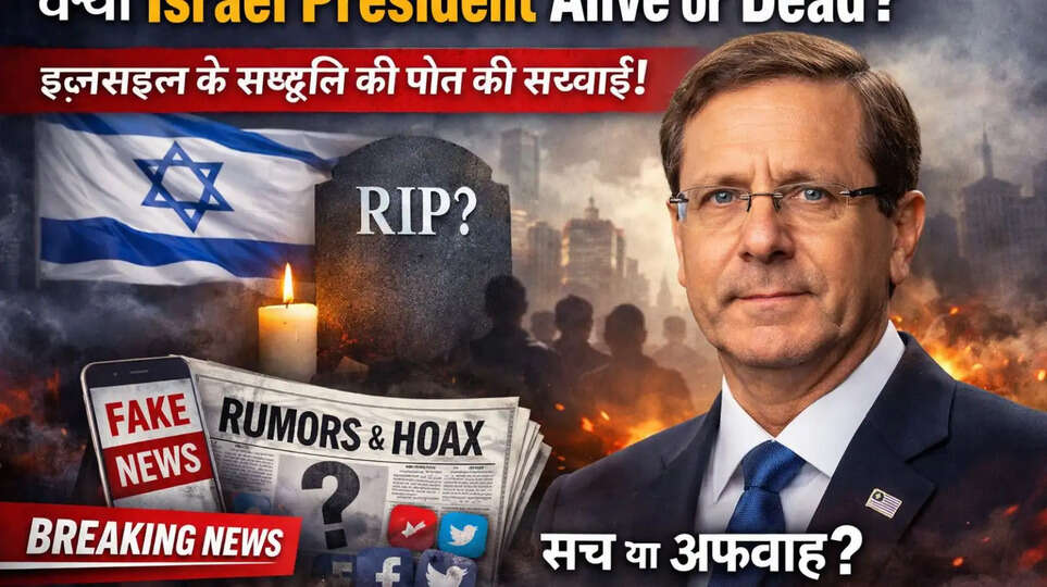 Fake News Israel President Israel President Death Rumor