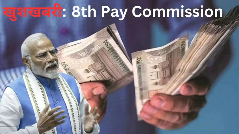 8th pay commission Pension Hike