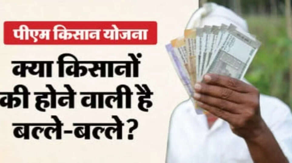 Pm kisan 
