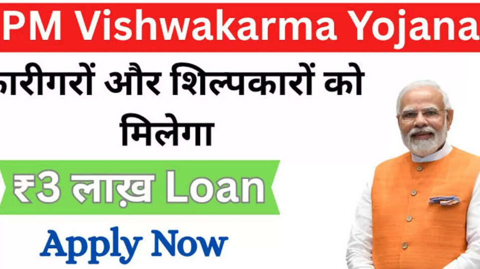PM Vishwakarma Yojana Loan Facility