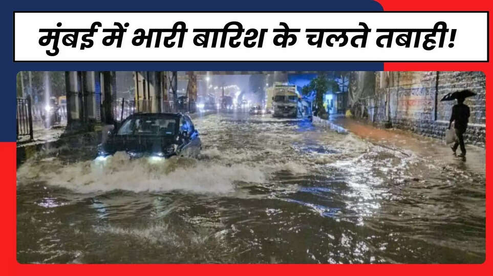Maharashtra Mumbai Heavy Rainfall Alert, Tomorrow School Holiday 9 July 2024 News In Hindi