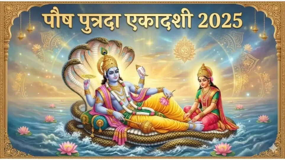 ekadashi kab hai ekadashi kab ki hai एकादशी कब है ekadashi putrada ekadashi kab hai एकादशी कब की है