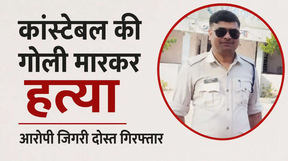 रीवा कांस्टेबल हत्या, रीवा गोलीकांड, गड़रिया गांव घटना, कांस्टेबल राकेश पटेल, राकेश तिवारी गिरफ्तार, रीवा शराब पार्टी गोलीकांड, अवैध पिस्टल रीवा, समान थाना रीवा