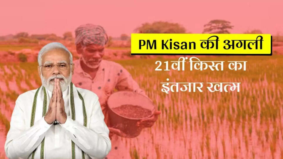 Pm kisan 