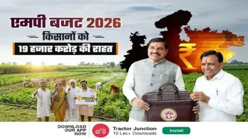 ​मध्य प्रदेश बजट 2026 किसान समाचार