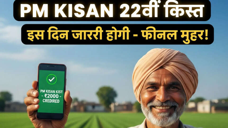 Pm kisan 