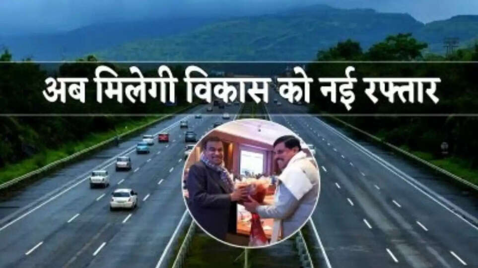 MP Economic Growth through Roads ​मध्य प्रदेश में राष्ट्रीय राजमार्गों का विस्तार ​सीएम मोहन यादव का बयान