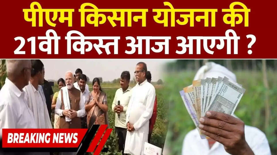 Pm kisan 