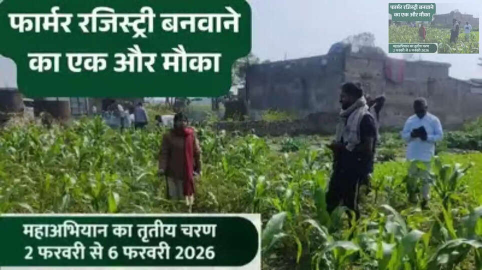 पीएम किसान फार्मर रजिस्ट्री कैसे करें