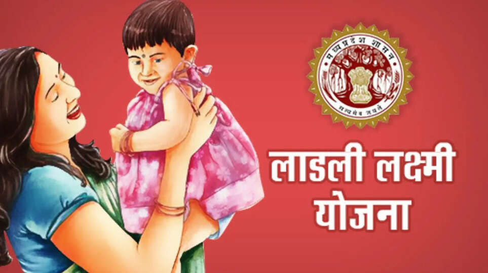 MP Ladli Laxmi Yojana