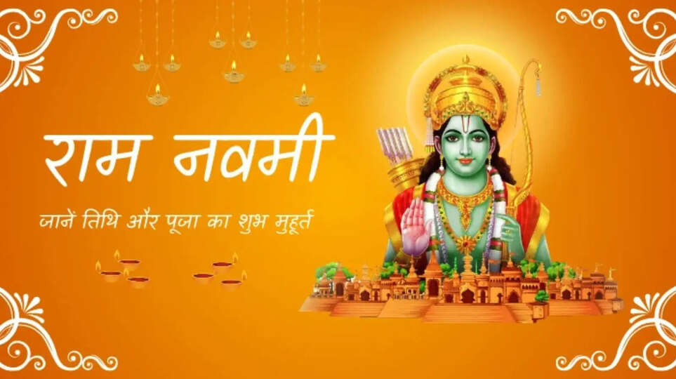 ​Ram Navami 2026 Date and Time: हिंदू धर्म में राम नवमी का त्योहार अत्यंत महत्वपूर्ण माना जाता है। यह पर्व मर्यादा पुरुषोत्तम भगवान श्री राम के जन्म के उपलक्ष्य में मनाया जाता है। चैत्र मास के शुक्ल पक्ष की नवमी तिथि को देशभर में भारी उत्साह के साथ Ram Janmotsav मनाया जाता है। साल 2026 में राम नवमी की तारीख को लेकर अगर आप भी असमंजस में हैं, तो यह लेख आपके लिए है। ​राम नवमी 2026 की सही तिथि और शुभ मुहूर्त (Shubh Muhurat) ​हिंदू पंचांग (Panchang) के अनुसार, साल 2026 में चैत्र नवरात्रि का समापन और राम नवमी का पर्व 27 मार्च 2026 को मनाया जाएगा। ​Navami Tithi Begins: 26 मार्च 2026 को दोपहर से तिथि का आरंभ होगा। ​Navami Tithi Ends: 27 मार्च 2026 को शाम तक तिथि समाप्त होगी। ​Abhijit Muhurat: दोपहर के समय, जब सूर्य अपने चरम पर होता है, भगवान राम का जन्म माना जाता है। इस दौरान पूजा करना विशेष फलदायी (Auspicious) होता है। ​राम नवमी का धार्मिक महत्व (Significance of Ram Navami) ​राम नवमी केवल एक त्योहार नहीं है, बल्कि यह बुराई पर अच्छाई की जीत और 'धर्म' की स्थापना का प्रतीक है। भगवान विष्णु ने रावण के अत्याचारों को समाप्त करने के लिए पृथ्वी पर सातवें अवतार (Seventh Avatar of Lord Vishnu) के रूप में जन्म लिया था। अयोध्या में इस दिन का विशेष महत्व होता है, जहाँ लाखों श्रद्धालु सरयू नदी में स्नान कर Ram Janmabhoomi Temple में दर्शन के लिए पहुँचते हैं। ​पूजा विधि: कैसे करें प्रभु श्री राम की आराधना? (Puja Vidhi) ​राम नवमी के दिन भक्तों को सुबह जल्दी उठकर स्नान करना चाहिए और स्वच्छ वस्त्र धारण करने चाहिए। ​Sankalpa: हाथ में जल लेकर व्रत का संकल्प लें। ​Idol Worship: घर के मंदिर में भगवान राम, माता सीता और लक्ष्मण जी की प्रतिमा स्थापित करें। ​Offerings: भगवान को पीले फूल, चंदन, अक्षत और तुलसी के पत्ते अर्पित करें। ​Chanting: "ॐ श्री रामाय नमः" मंत्र का जाप करें या Ram Raksha Stotra का पाठ करें। ​Aarti: अंत में घी के दीपक से आरती करें और पंचामृत का प्रसाद वितरित करें। ​सुख-समृद्धि के लिए अचूक उपाय (Remedies for Prosperity) ​ज्योतिष शास्त्र (Astrology) के अनुसार, राम नवमी के दिन किए गए कुछ खास उपाय आपकी जीवन की बाधाओं को दूर कर सकते हैं: ​For Wealth: राम नवमी के दिन हनुमान चालीसा का पाठ करें और मंदिर में लाल ध्वज (Red Flag) अर्पित करें। इससे आर्थिक तंगी दूर होती है। ​For Peace: घर में सुख-शांति के लिए Ram Charitmanas का अखंड पाठ करना या सुनना अत्यंत शुभ माना जाता है। ​Success in Career: यदि करियर में रुकावट आ रही है, तो इस दिन केसरिया रंग के वस्त्र पहनकर गरीबों को पीले फल दान करें। ​Protection from Evil: राम रक्षा स्तोत्र का 11 बार पाठ करने से शत्रुओं और नकारात्मक ऊर्जा (Negative Energy) से मुक्ति मिलती है।