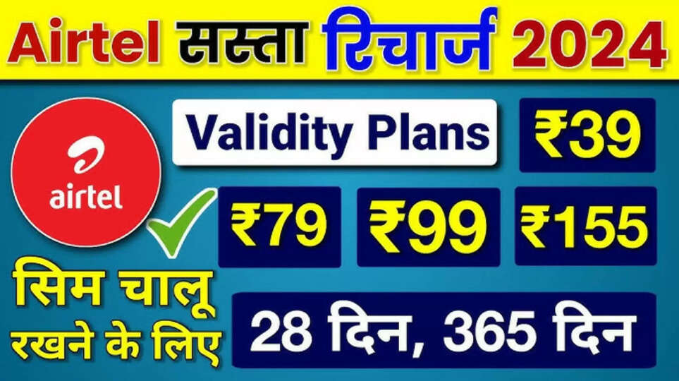 AIRTEL VALIDITY PLAN