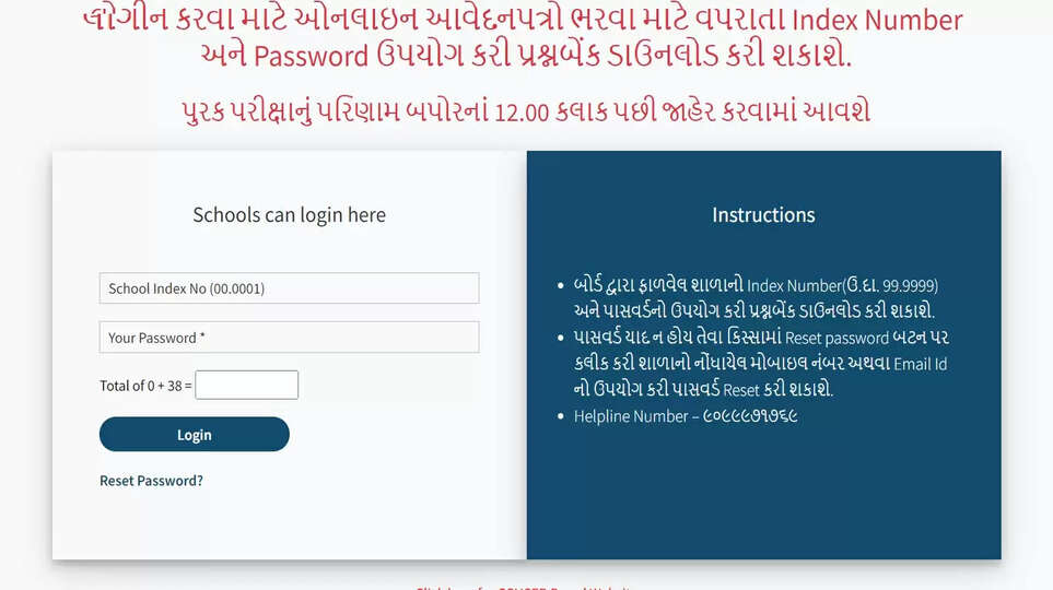 Gujarat SSC Supplementary Result 2024