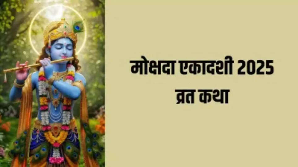 mokshada ekadashi katha,