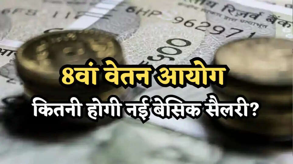 Implementation (of new pay scale)