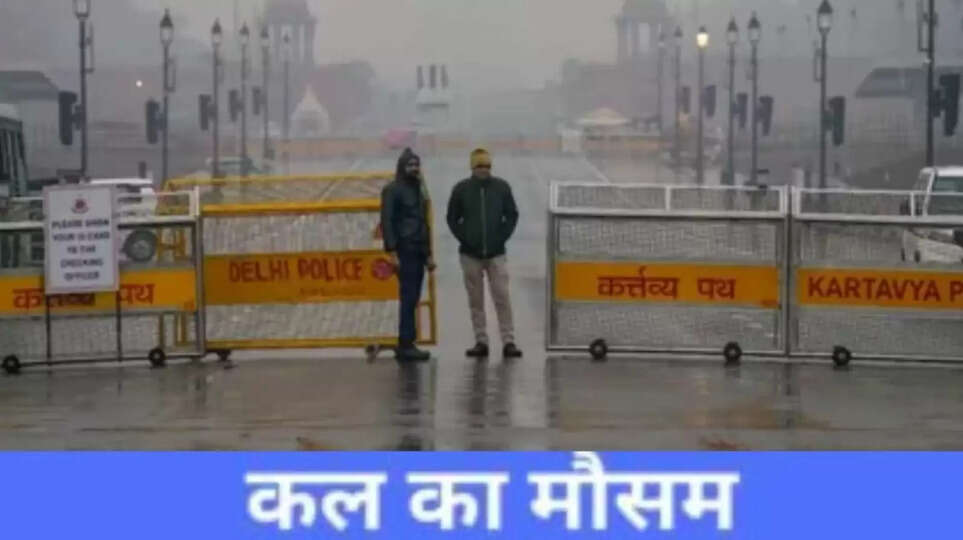 ​कल का मौसम 24 दिसंबर 2025, Aaj ka Mausam, Weather Forecast India, IMD Rain Alert, Cold Wave North India, Fog Update Delhi UP, Snowfall in Himachal Uttarakhand, मौसम समाचार.