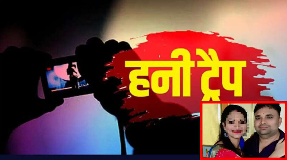 करीमनगर हनीट्रैप मामला