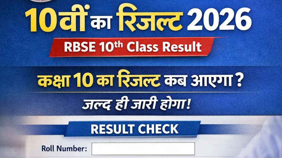 10वीं का रिजल्ट , rajeduboard rajasthan gov in , 10th class result 2026 rbse, rbse 10th result, 10th result 2026, rajeduboard.rajasthan.gov.in, rajasthan board 10th result, 10 th class result, rbse class 10th result, 10th class result, rajasthan board rbse class, 10th result, 10th result, rajasthan board result, rbse rajasthan board class, 10th result   rajasthan board 10th result 2026, कक्षा 10 का रिजल्ट कब आएगा   rajeduboard, कक्षा 10 का रिजल्ट, 10th class result 2026, rajasthan board, rbse result,  rajasthan board rbse 10th result, 10वीं क्लास का रिजल्ट, 10th class ka result, 10वीं का रिजल्ट 2026, 10th rbse result 2026, 10th class ka result kab aaega   bser result, 10 board result, 10वीं का रिजल्ट rajasthan, rbse 10th result 2025, 10th board result   10th, दसवीं क्लास का रिजल्ट कब आएगा, 10th ka result kab aaega   रिजल्ट, rajasthan 10th board result 2026, 10th ka result   कक्षा 10 का रिजल्ट 2026, 10th board result 2026, 10वीं का रिजल्ट कैसे देखें, rajasthan board, bihar board 10th result 2026,   rbse result 2026, 10th rbse result, rajeduboard rajasthan gov in 10th result, rajasthan 10th board result   10 class ka result, result 10th, 10th क्लास का रिजल्ट कब आएगा, 