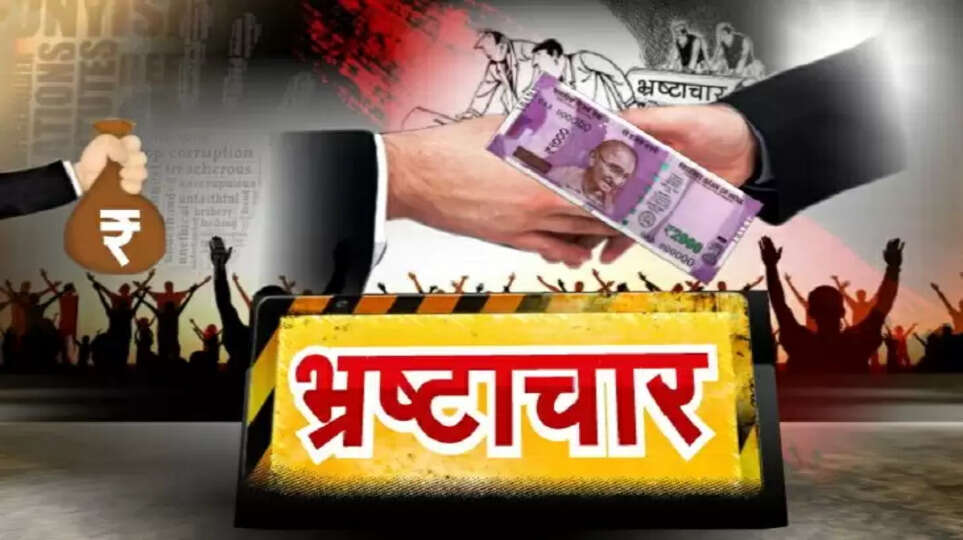 Bhrashtachar