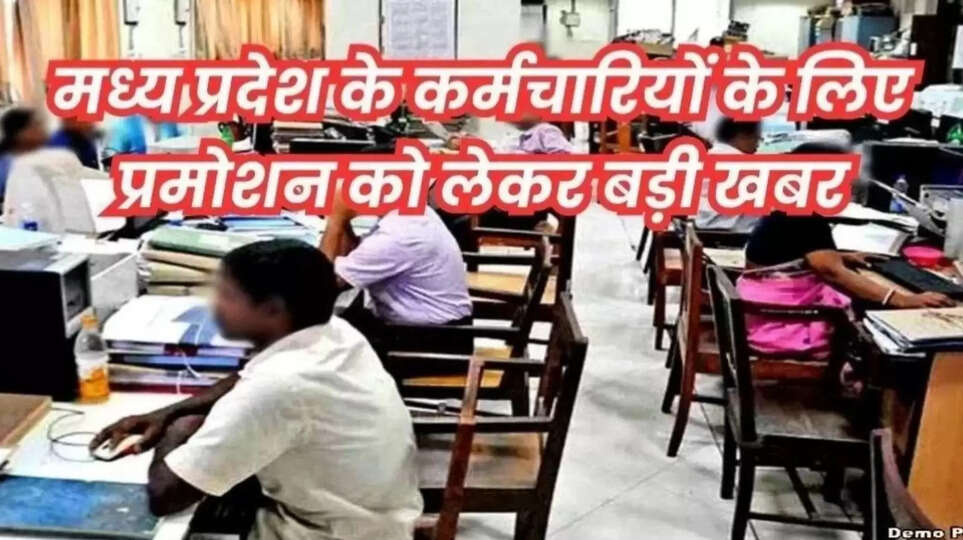 mp government promotion rules promotion rules challenge government employees promotion news promotion policy controversy high court mp promotion case