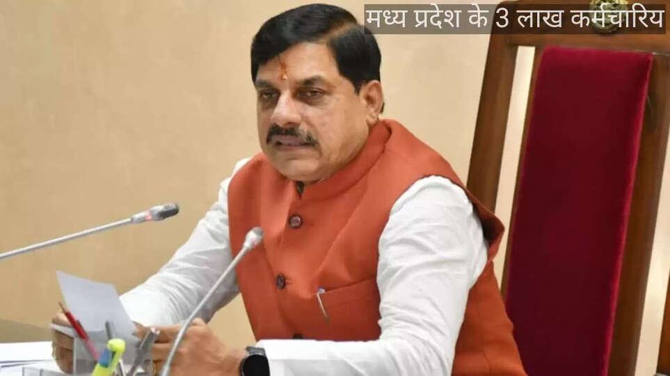 MP Government Holiday Ban ​Mohan Yadav Government News ​MP Employees Leave Canceled ​Madhya Pradesh Government Employees News ​Mohan Sarkar Decision ​MP Revenue Department Leave Update ​MP News Hindi