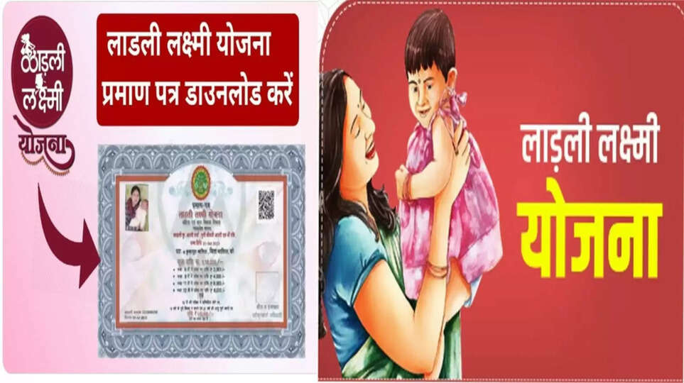 Laldi lakshmi Yojana 