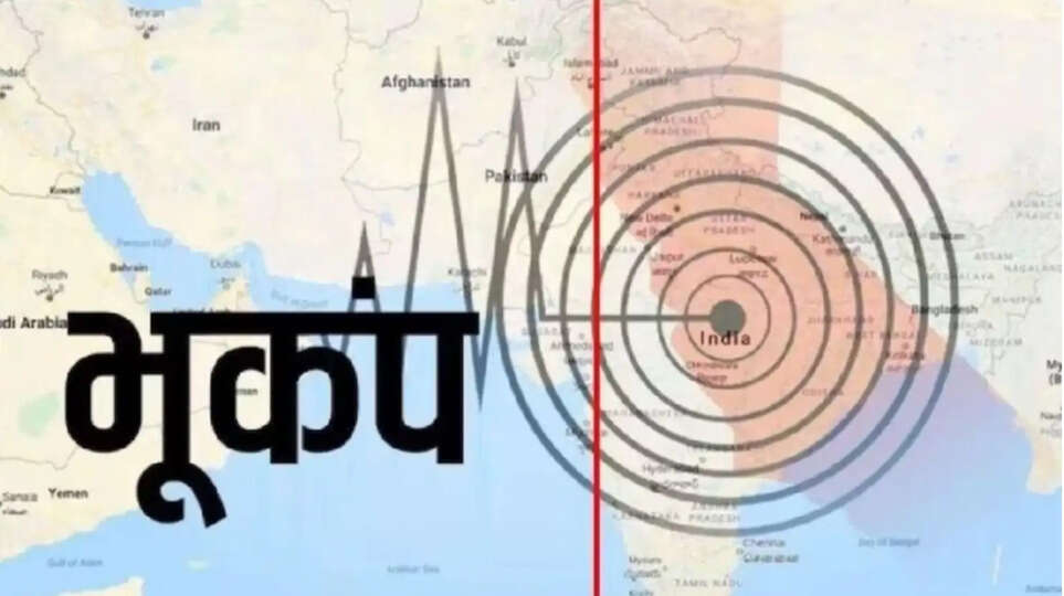 भूकंप 