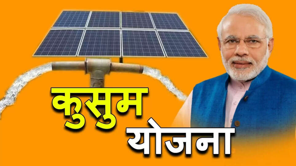Pm kusum yojana 