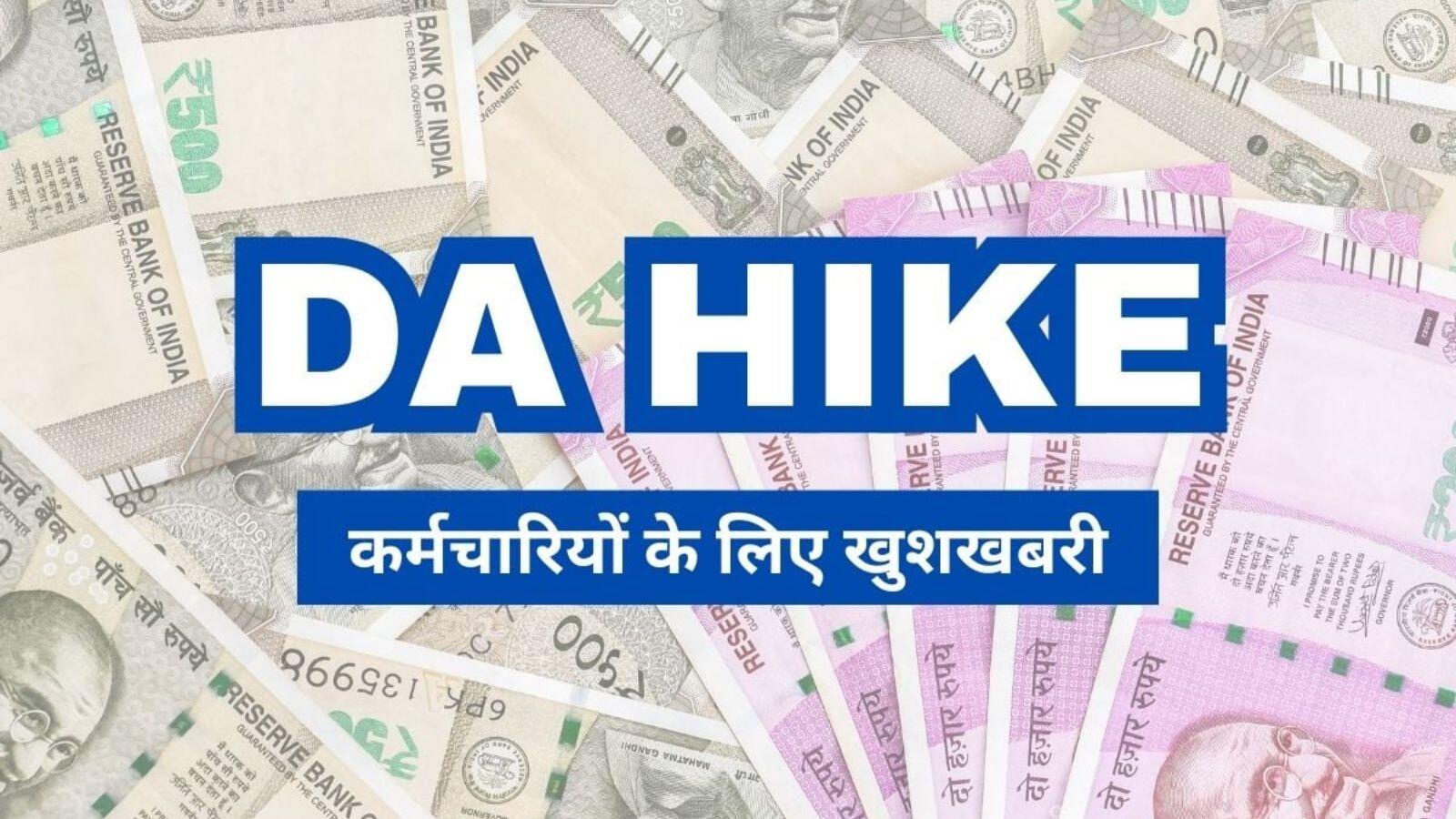 सिक्किम सरकारी कर्मचारियों का DA 2% बढ़ा, अब 60% हुआ महंगाई भत्ता